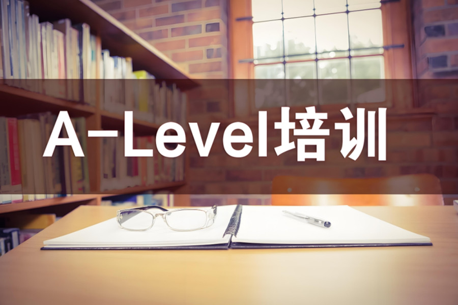 alevel课程补习班