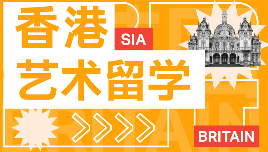更新五大正规香港艺术留学培训机构排名出炉