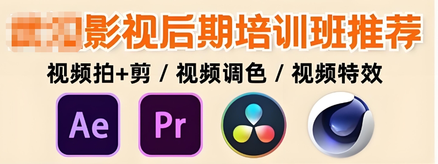 影视后期培训学校