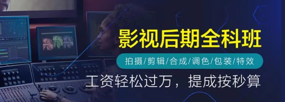 影视后期培训班