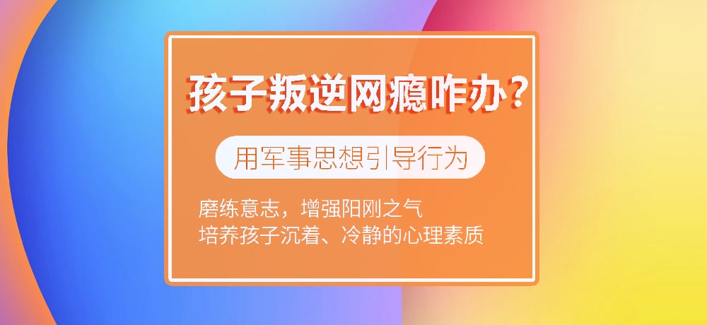 南宁排名前五正规叛逆期军事化改造学校名单甄荐.jpg 南宁排名前五正规叛逆期军事化改造学校名单甄荐.jpg