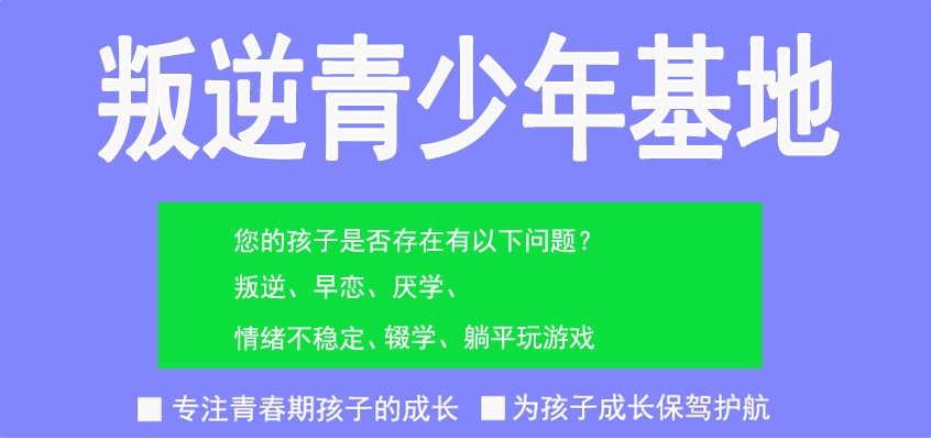 新10大排名正规叛逆期军事化改造学校2025一览名单甄荐.jpg