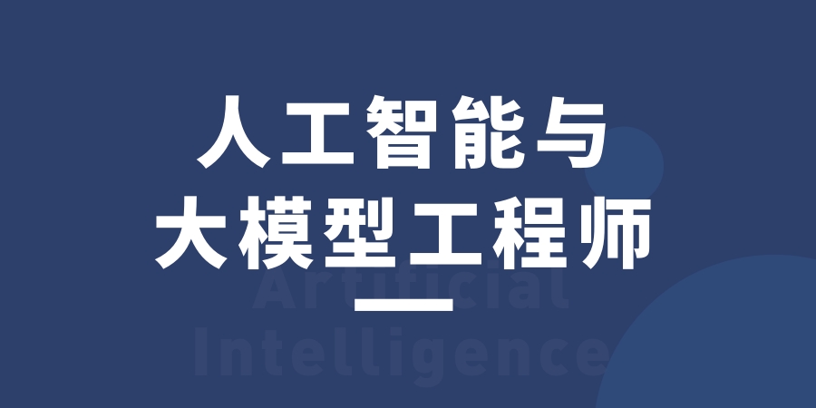 广州AI人工智能培训机构
