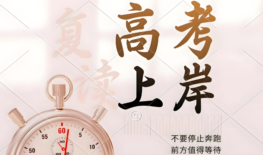 郑州高考复读学校