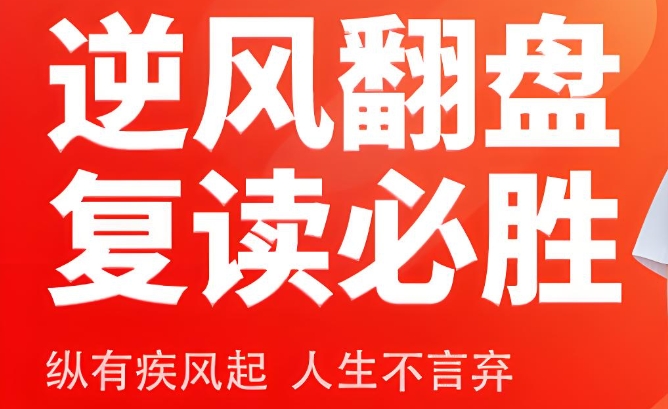 高考复读班