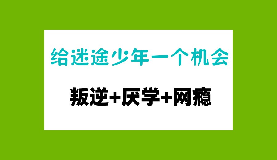 2025发布洛阳全封闭叛逆孩子军事化管教学校排名top10.jpg
