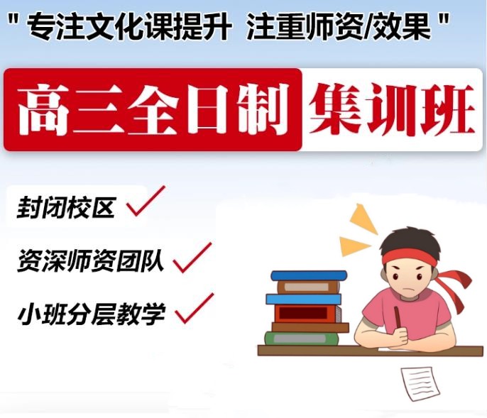 2025北京高考冲刺班集训学校十大排名名单公布