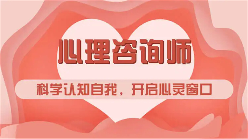 正规心理咨询师考证培训机构排名更新