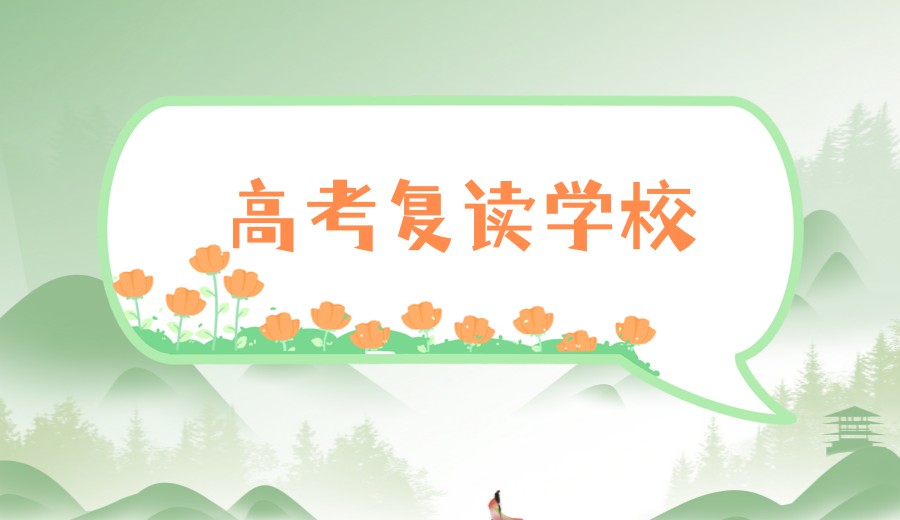 top10发布南昌高考复读好的十大私立高中2025排行榜.jpg