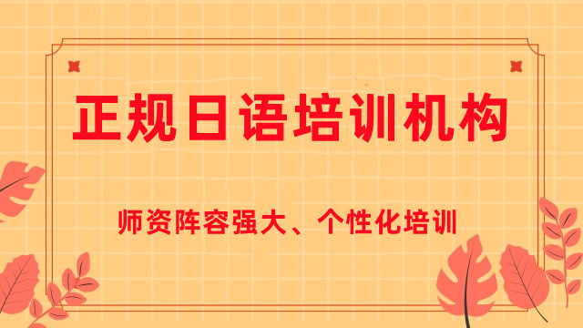 佛山排名前5大日语培训机构