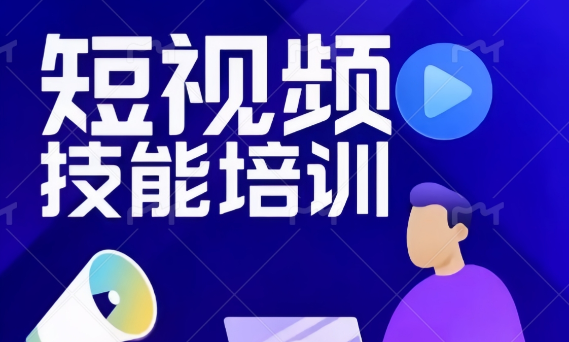 2025更新十大短视频剪辑培训班top10名单榜单