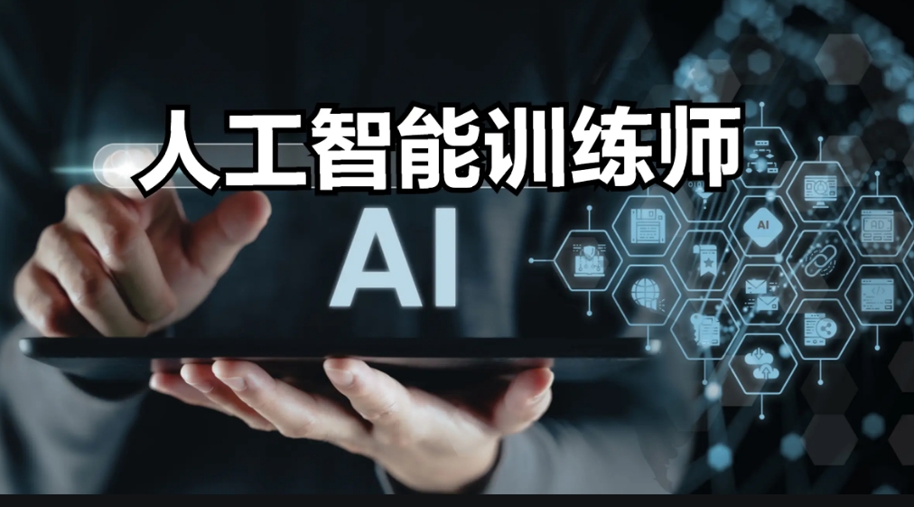 更新上海十大AI人工智能培训学校top10排名榜.jpg