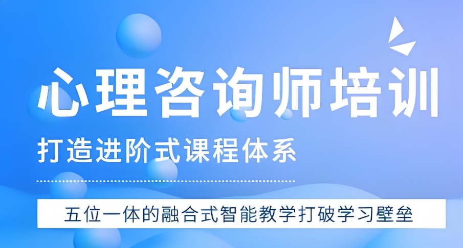 心理咨询师报考培训机构