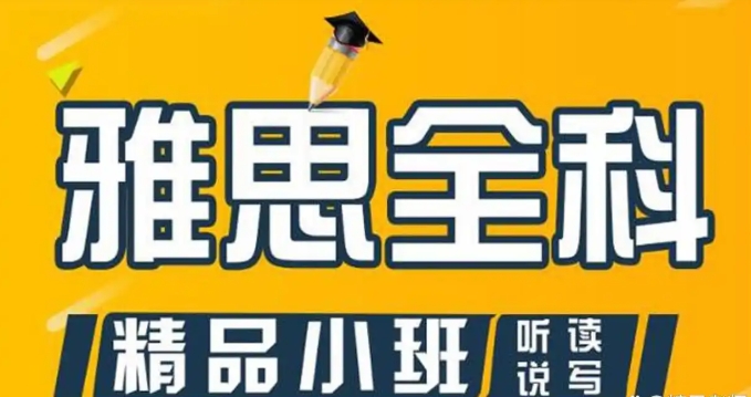 一览10大陕西地区雅思冲分辅导机构名单