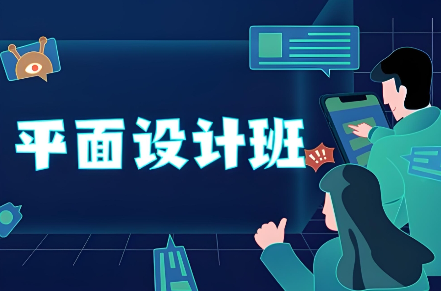 天津平面设计培训学校