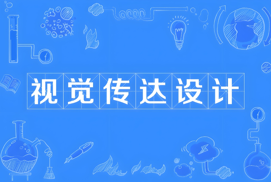 天津平面设计培训学校