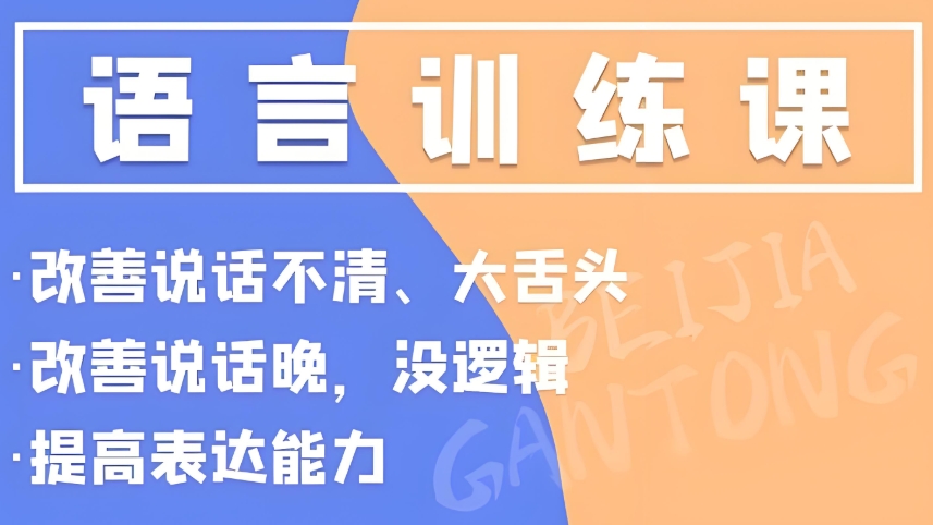 南通儿童语言迟缓障碍问题康复训练机构top10排名介绍
