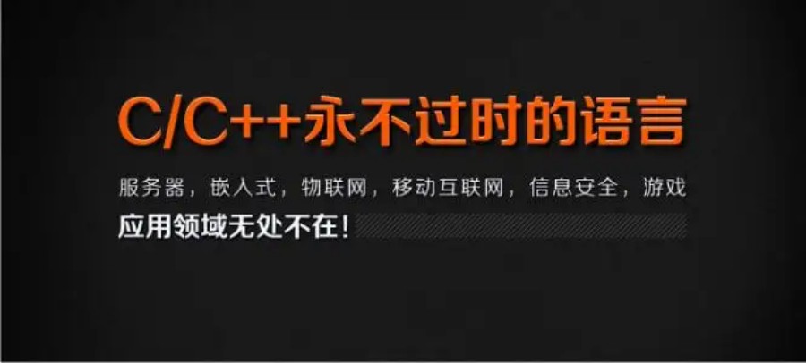 C++编程培训机构