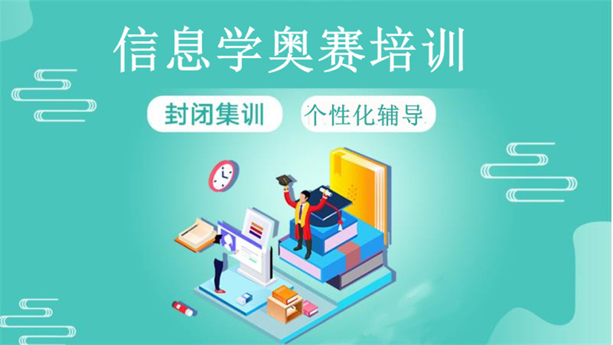 c++信息学奥赛编程培训机构top10大排名