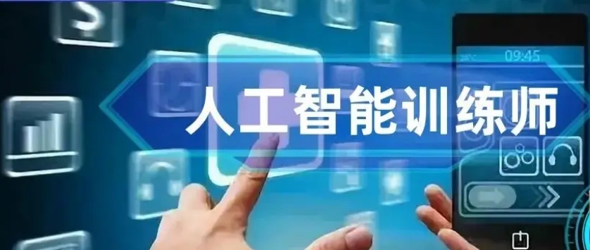 2025一览AI人工智能培训学校/机构TOP十大排名名单.jpg