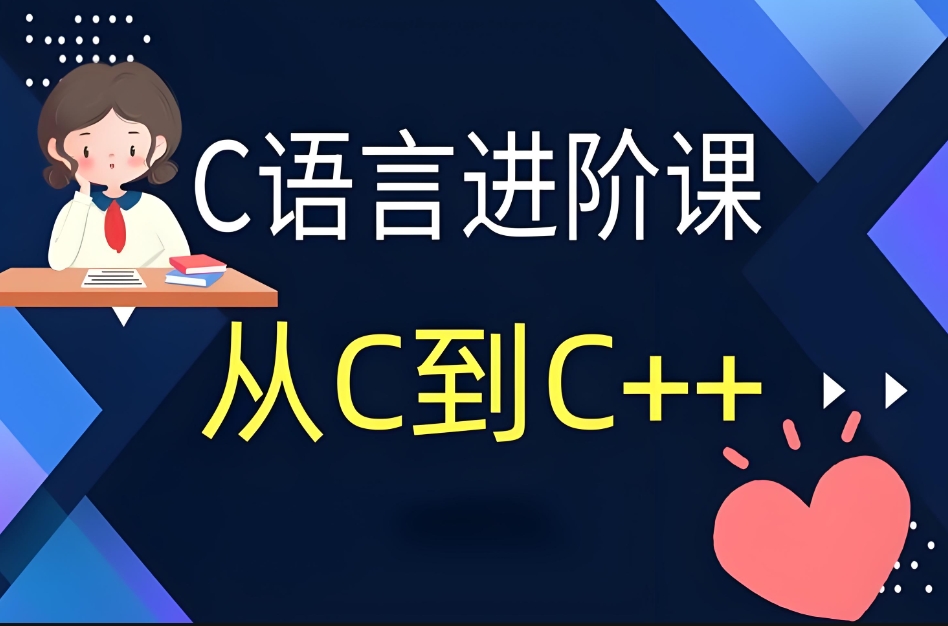 C++编程培训哪家好