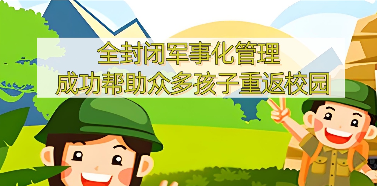 玉林封闭式叛逆期孩子专门管教学校前十名排行榜