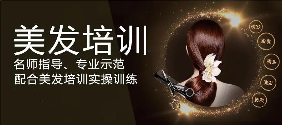 盘点山东口碑榜前十的美发培训机构名单推荐