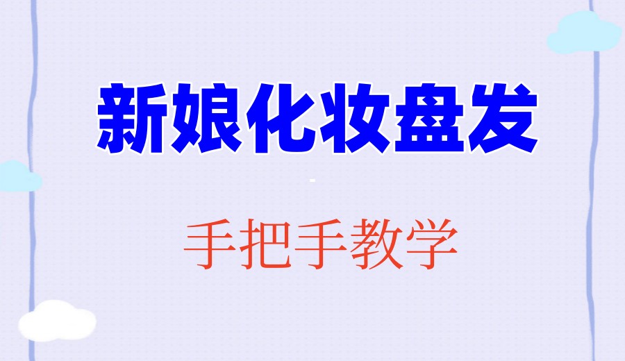 甄选大连化妆美甲美睫培训学校top10排名详情一览.jpg 甄选大连化妆美甲美睫培训学校top10排名详情一览.jpg