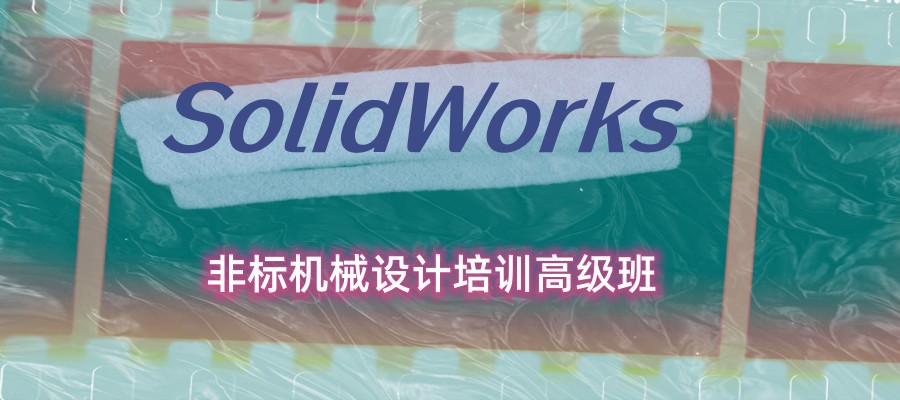 更一览SolidWorks绘图培训班哪家实力强排名前十