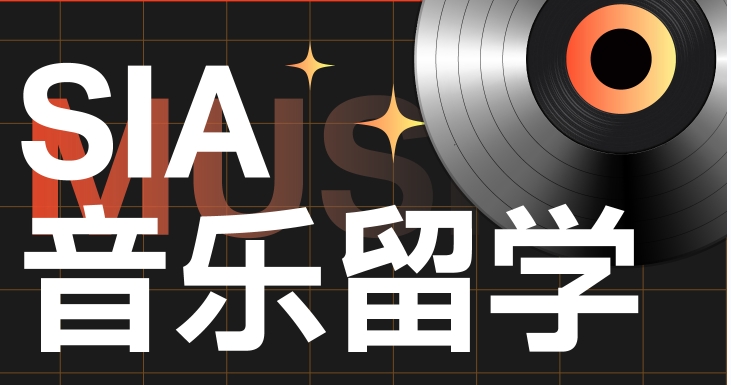 正规音乐艺术留学培训机构实力排名榜