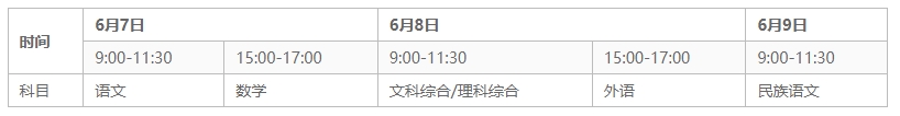 2025年新疆新高考考试时间安排