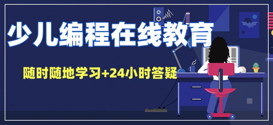 编程课网课机构排名top10