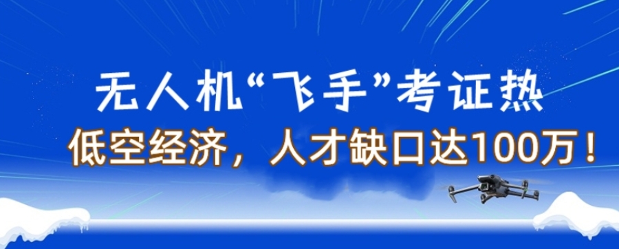 无人机培训机构