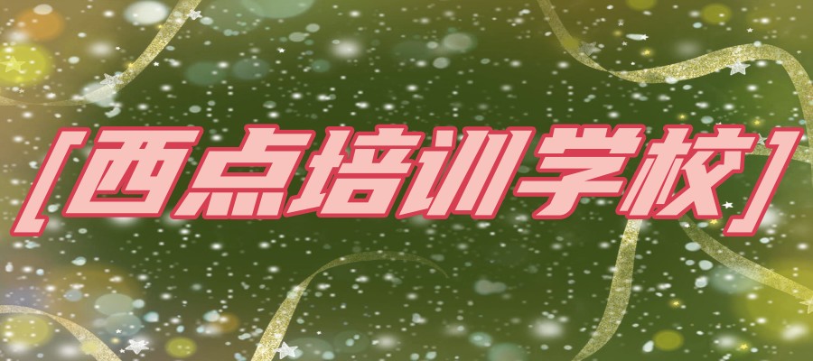 学做西点烘焙培训班广东排名比较好的机构名单发布