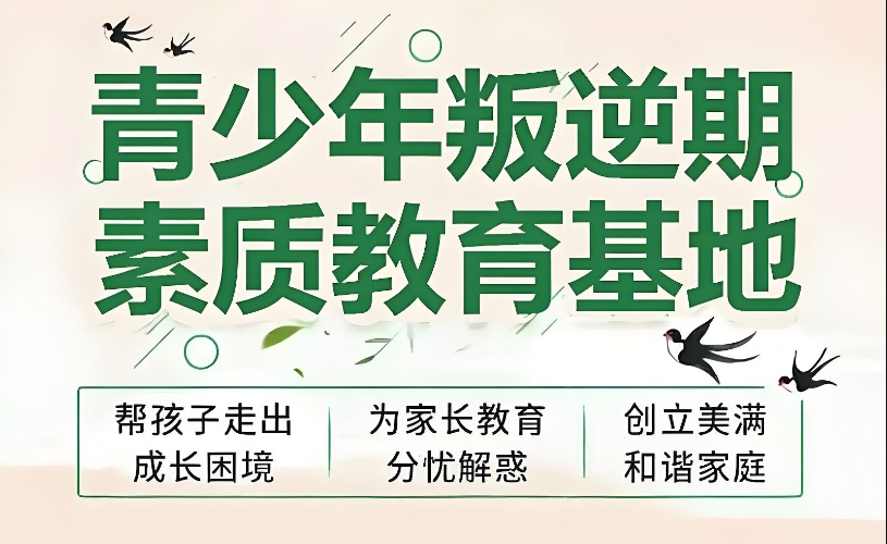 山东正规青少年特训学校