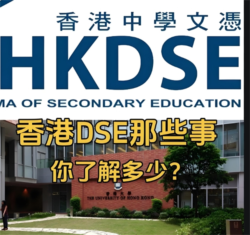 揭晓九大香港dse考试培训机构排名