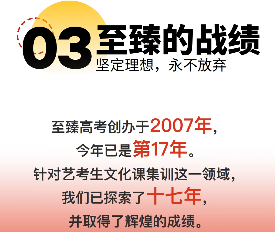 至臻高考