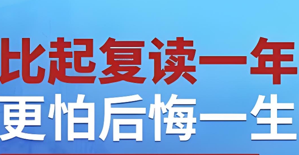 西安高考复读学校