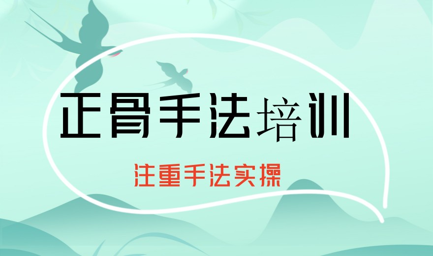 河北邢台学正骨推拿排名好的培训学校top5名单发布.jpg