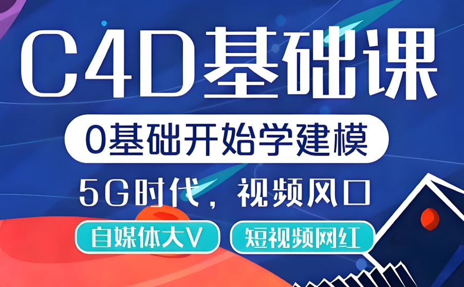 太原影视后期C4D培训班