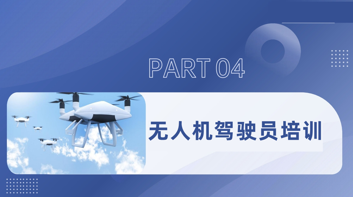 低空经济-河南九大无人机飞手考证培训机构排名更新