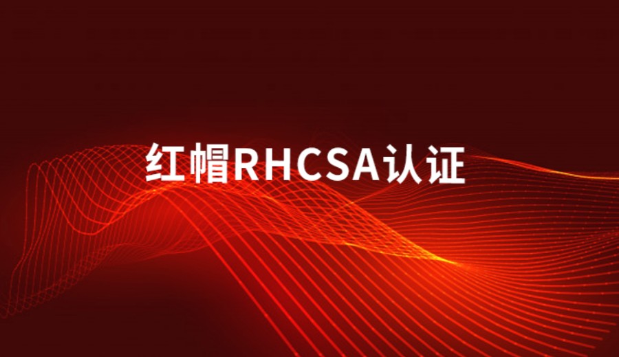 新出炉linux红帽认证培训班人气排行top10一览名单.jpg