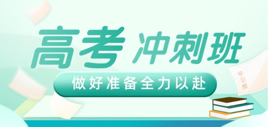 北京本地十家高三冲刺封闭式全托辅导班机构一览名单及排名 北京本地十家高三冲刺封闭式全托辅导班机构一览名单及排名