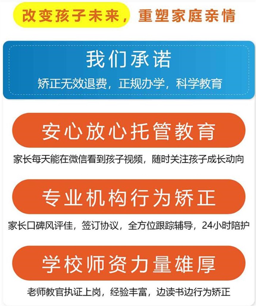 盐城叛逆青少年教育学校