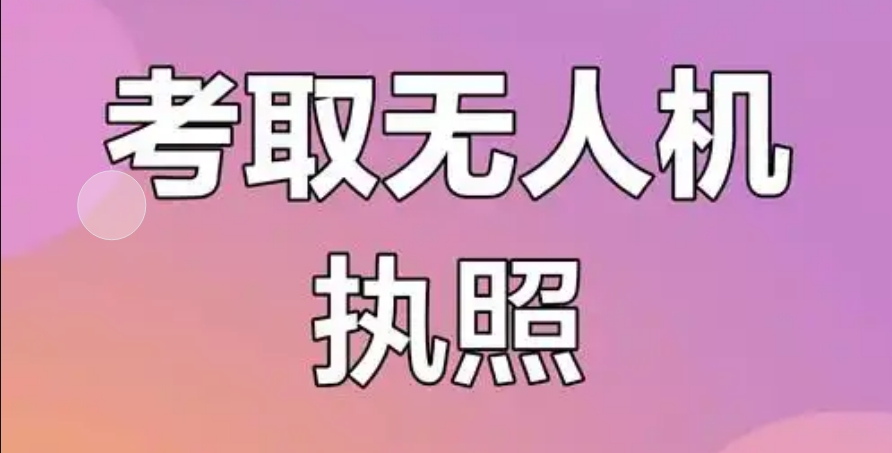 飞手必看→深圳无人机驾驶证培训学校前十排名2025复盘.jpg
