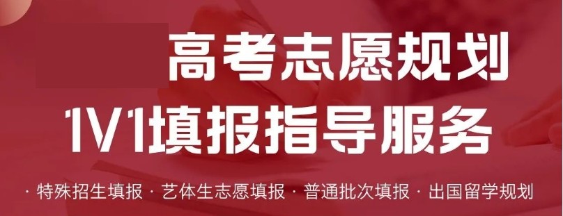 南宁高考志愿填报指导服务机构