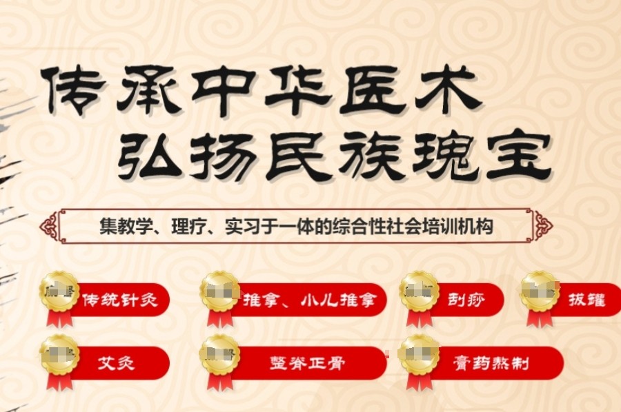 中医针灸正骨专长培训