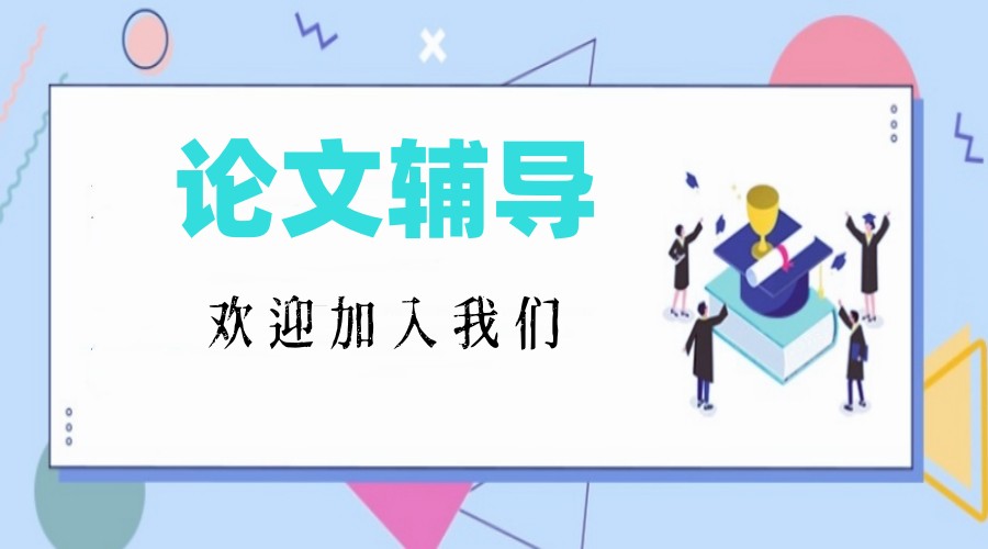 南京2025热推专门辅导硕士论文机构排名前十列表.jpg