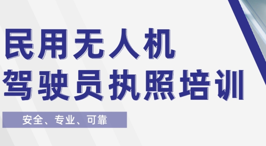 南昌无人机培训中心 南昌无人机培训中心