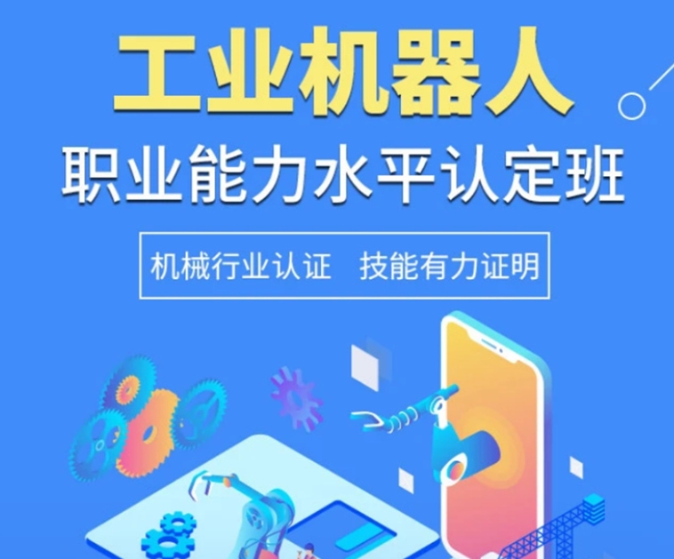 九大工业机器人培训机构排名公布